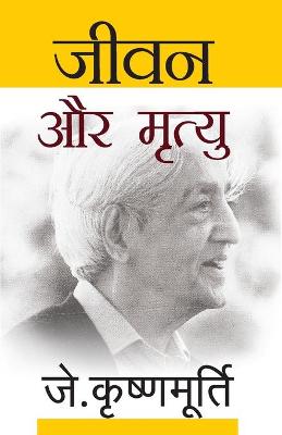 Book cover for Jeevan Aur Mrityu