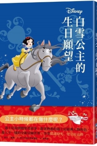 Cover of Disney Princess Beginnings: Snow White's Birthday Wish