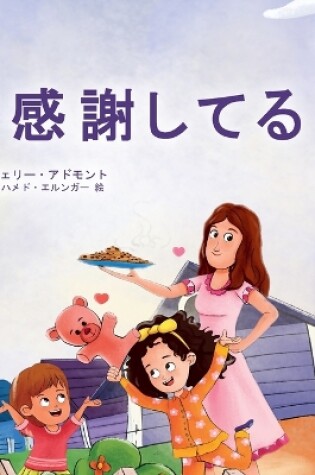 Cover of I am Thankful (Japanese Book for Kids)