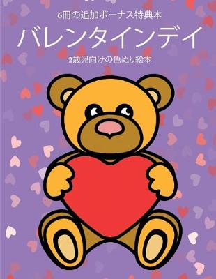 Book cover for 2&#27507;&#20816;&#21521;&#12369;&#12398;&#33394;&#12396;&#12426;&#32117;&#26412; (&#12496;&#12524;&#12531;&#12479;&#12452;&#12531;&#12487;&#12452;)