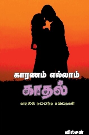 Cover of Karanam Ellam Kadhal