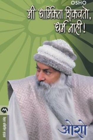 Cover of Mi Dharmikata Shikvito Dharma Nahi!