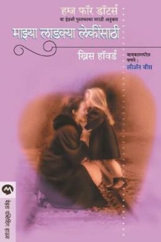 Cover of Mazya Ladakya Lekinsathi