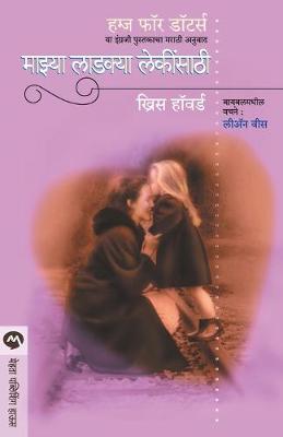 Book cover for Mazya Ladakya Lekinsathi