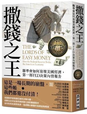 Book cover for The Lords of Easy Money: How the Federal Reserve Broke the American Economy