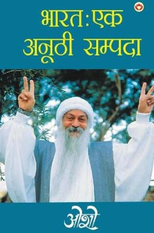 Cover of Bharat Ek Anuthi Sampada