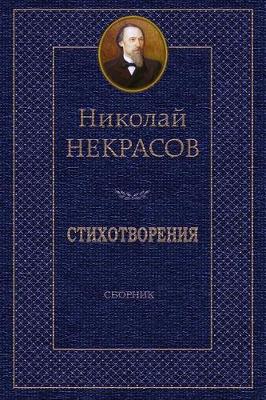 Book cover for Stihotvorenija. Sbornik