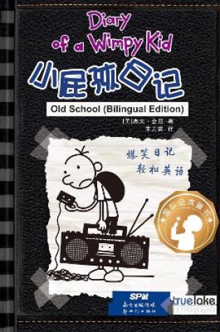 Cover of Diary of a Wimpy Kid: Book 10, Old School (English-Chinese Bilingual Edition)