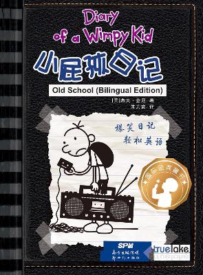 Book cover for Diary of a Wimpy Kid: Book 10, Old School (English-Chinese Bilingual Edition)
