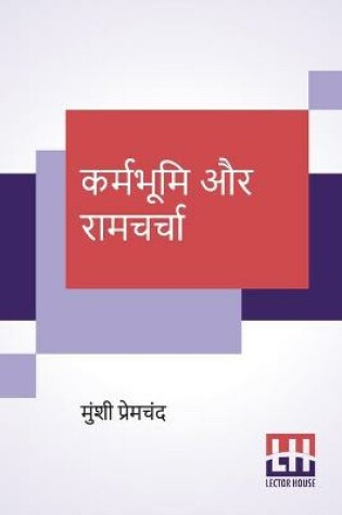 Cover of Karmabhumi Aur Ramcharcha