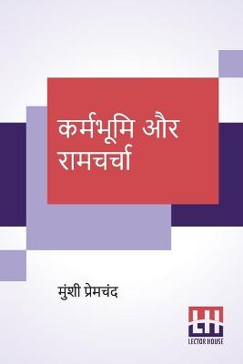 Book cover for Karmabhumi Aur Ramcharcha