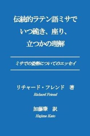 Cover of Dentouteki Ratengomisade Itsu Hizamazuki Suwari Tatsuka No Rikai