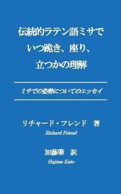 Book cover for Dentouteki Ratengomisade Itsu Hizamazuki Suwari Tatsuka No Rikai