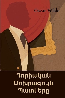 Book cover for Դորիական Մոխրագույն Պատկերը