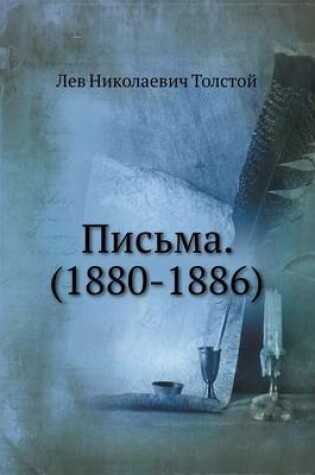 Cover of Письма. (1880-1886)