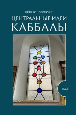 Book cover for The Central Ideas of Kabbalah