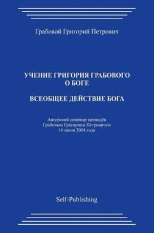 Cover of Vseobshhee Dejstvie Boga