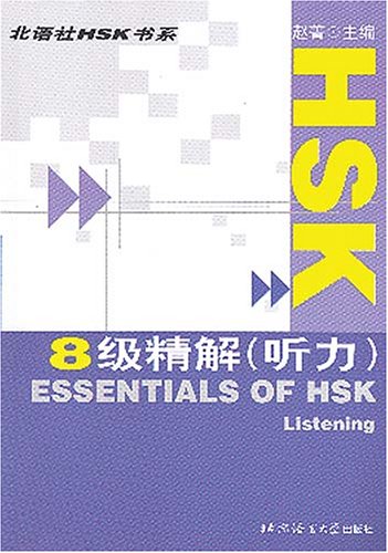 Book cover for Essentials of HSK Listening