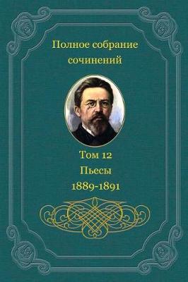 Book cover for Polnoe Sobranie Sochinenij. Tom 12. P`esi 1889-1891