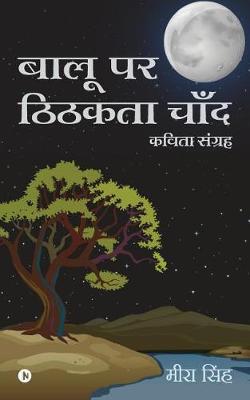 Book cover for Balu Par Tikhta Chaand