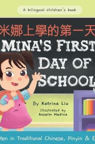 Cover of Mina's First Day of School (Bilingual Chinese with Pinyin and English - Traditional Chinese Version)