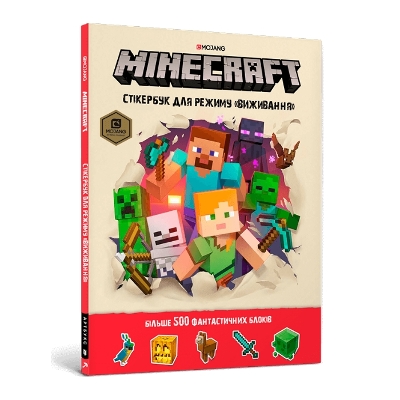 Book cover for Minecraft Survival sticker book. Ukrainian edition