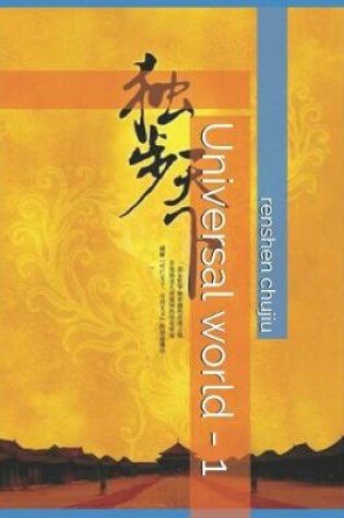 Cover of Universal World - 1