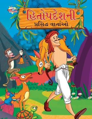 Book cover for Famous Tales of Hitopdesh in Gujarati (?????????? ???????? ???????)