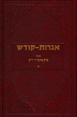 Cover of Igrois Kodesh - Rebbe - Vol.5