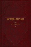 Book cover for Igrois Kodesh - Rebbe - Vol.5