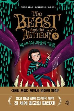 Cover of Battle of the Beast (3) (the Beast and the Bethany)