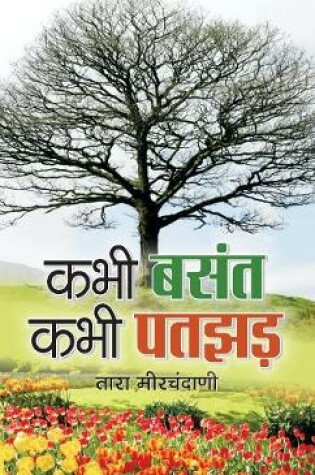 Cover of Kabhi Basant, Kabhi Patjhad