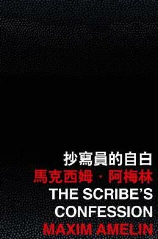 Cover of The Scribe’s Confession