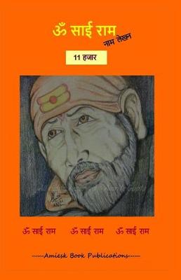 Cover of 11000 Om Sai Ram naam lekhan pustika