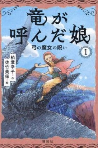 Cover of The Daughter Called by the Dragon 1