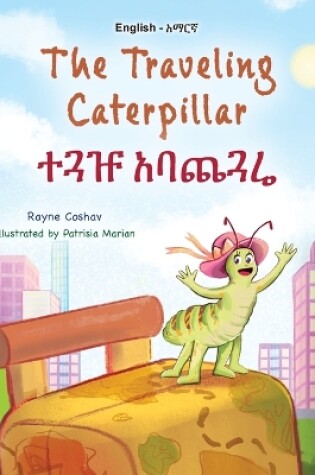 Cover of The Traveling Caterpillar (English Amharic Bilingual Book for Kids)