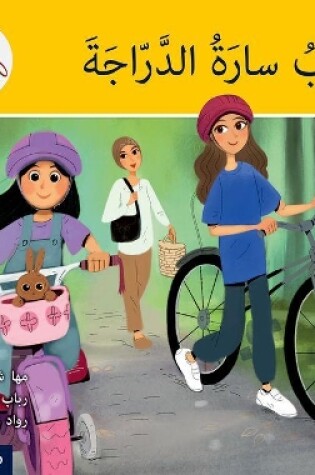 Cover of The Arabic Club Readers: Yellow: Sara Rides a Bicycle