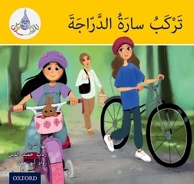 Cover of The Arabic Club Readers: Yellow: Sara Rides a Bicycle