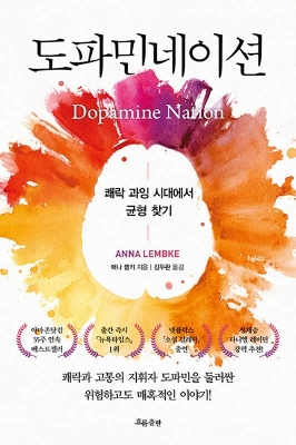 Book cover for Dopamine Nation: Finding Balance in the Age of Indulgence