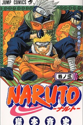 Cover of Naruto 3