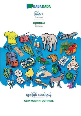 Book cover for BABADADA, Burmese (in burmese script) - Serbian (in cyrillic script), visual dictionary (in burmese script) - visual dictionary (in cyrillic script)