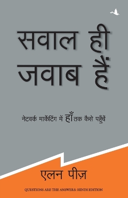 Book cover for Sawal Hi Jawab Hain