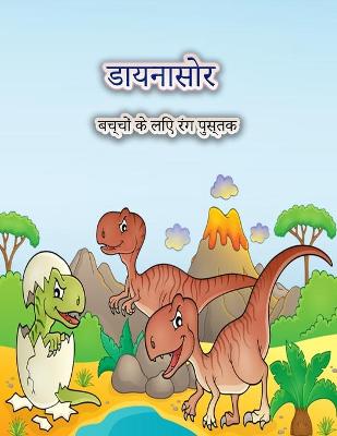 Book cover for &#2348;&#2330;&#2381;&#2330;&#2379;&#2306; &#2325;&#2375; &#2354;&#2367;&#2319; &#2337;&#2366;&#2351;&#2344;&#2366;&#2360;&#2379;&#2352; &#2352;&#2306;&#2327; &#2346;&#2369;&#2360;&#2381;&#2340;&#2325;