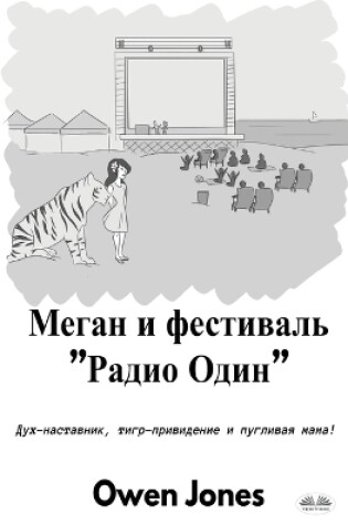Cover of Меган И Фестиваль "Радио Один"