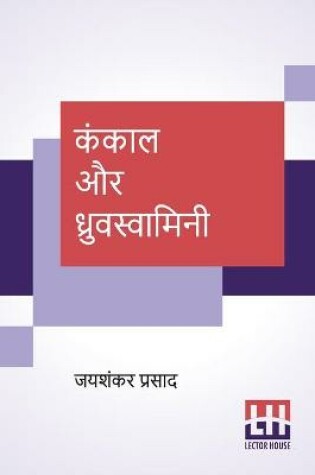 Cover of Kankaal Aur Dhruvswamini