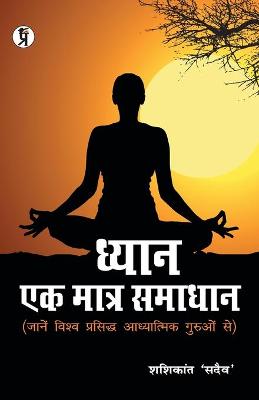 Cover of Dhyan ek Matra Samadhan