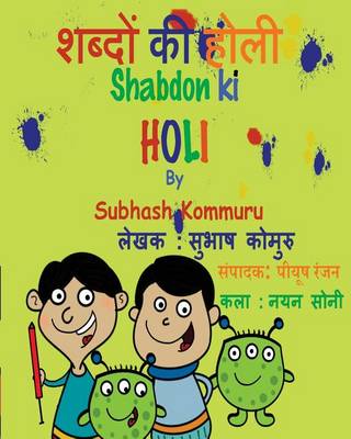 Book cover for Shabdon Ki Holi (Hindi)