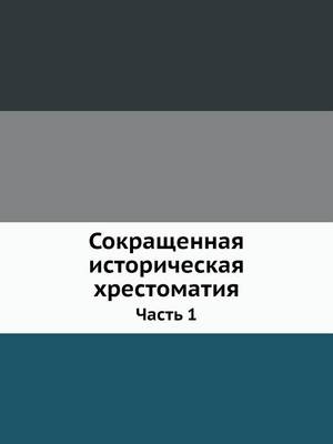 Cover of &#1057;&#1086;&#1082;&#1088;&#1072;&#1097;&#1077;&#1085;&#1085;&#1072;&#1103; &#1080;&#1089;&#1090;&#1086;&#1088;&#1080;&#1095;&#1077;&#1089;&#1082;&#1072;&#1103; &#1093;&#1088;&#1077;&#1089;&#1090;&#1086;&#1084;&#1072;&#1090;&#1080;&#1103;