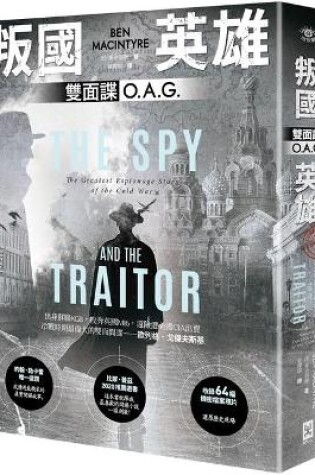 Cover of The Spy and the Traitor: The Greatest Espionage Story of the Cold War