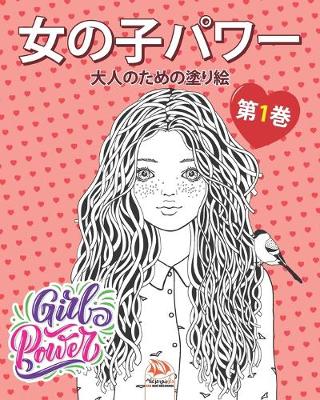 Book cover for 女の子パワー - Girls power - 第1巻